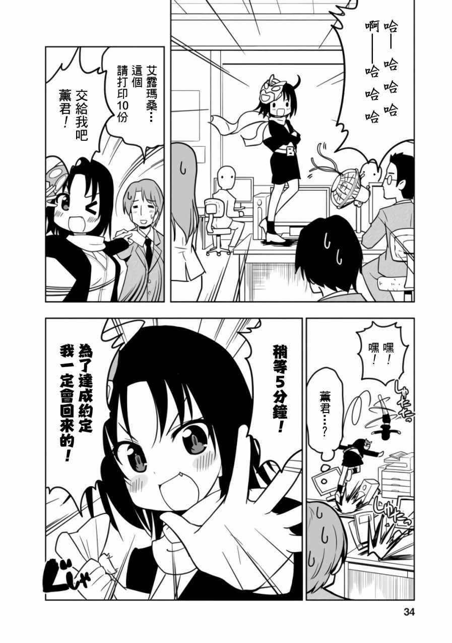 小林家的龙女仆全集免费漫画,第15话2图