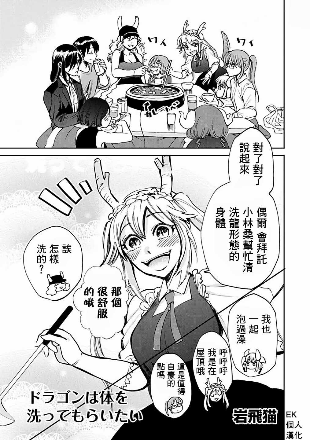 小林家的龙女仆男女cp漫画,第32话1图