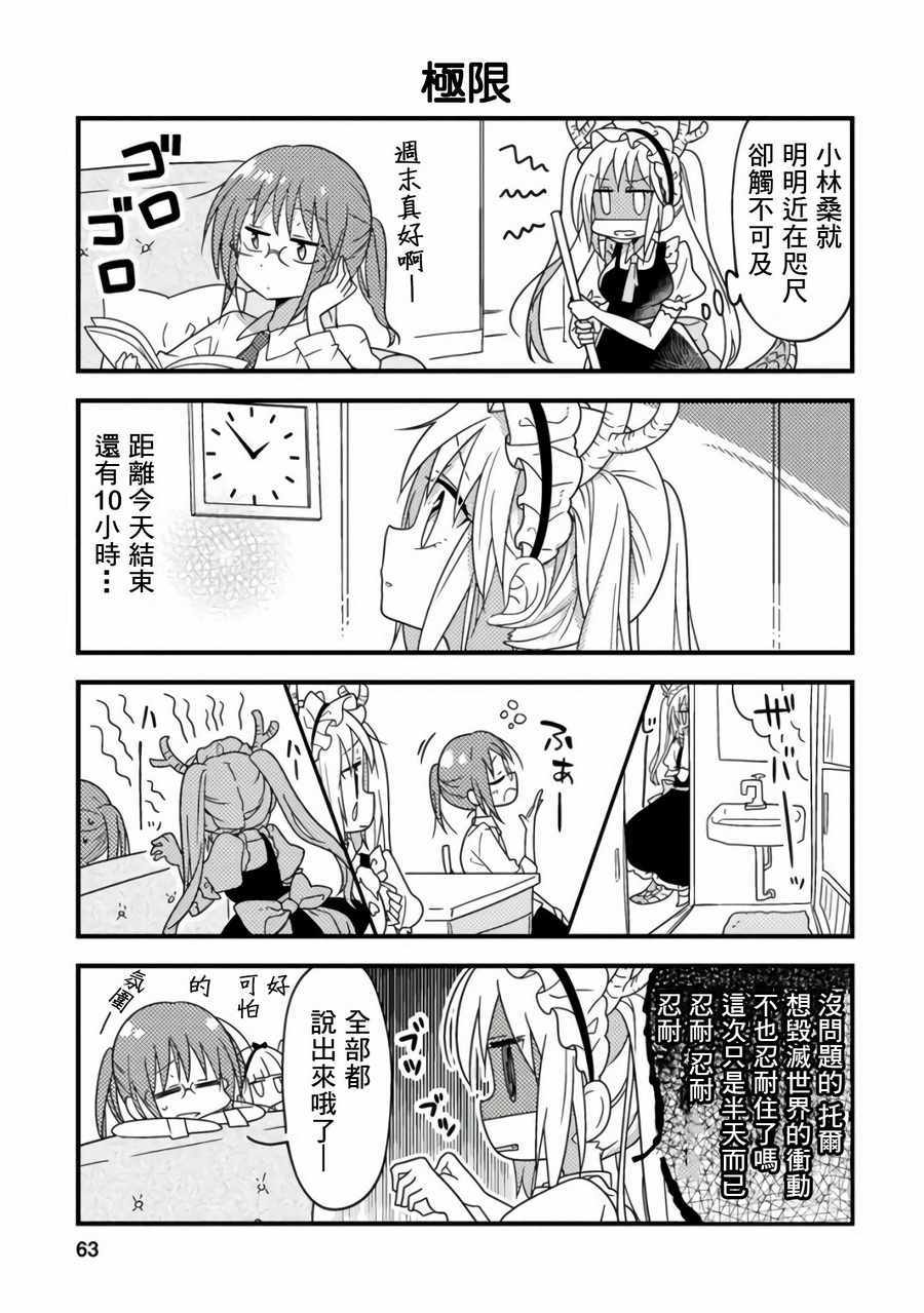 小林家的龙女仆第二季资源漫画,第19话5图