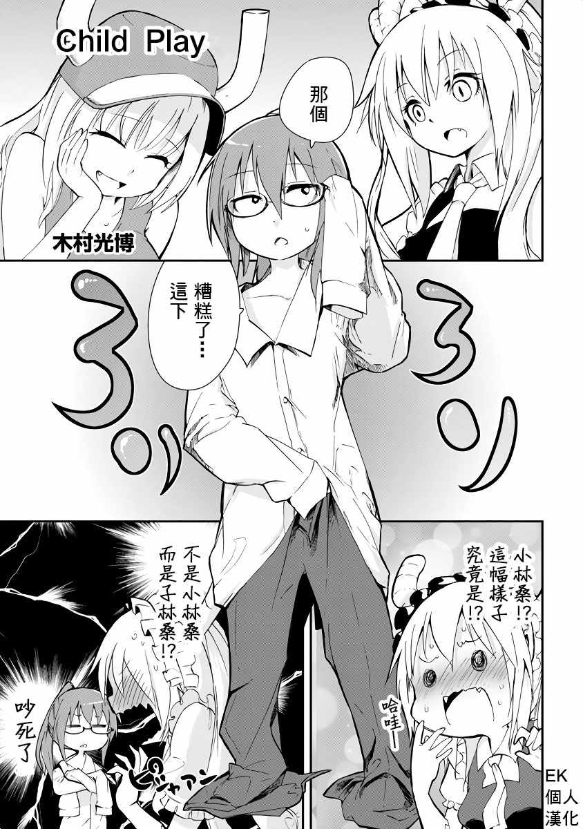 小林家的龙女仆托尔漫画,第5话1图