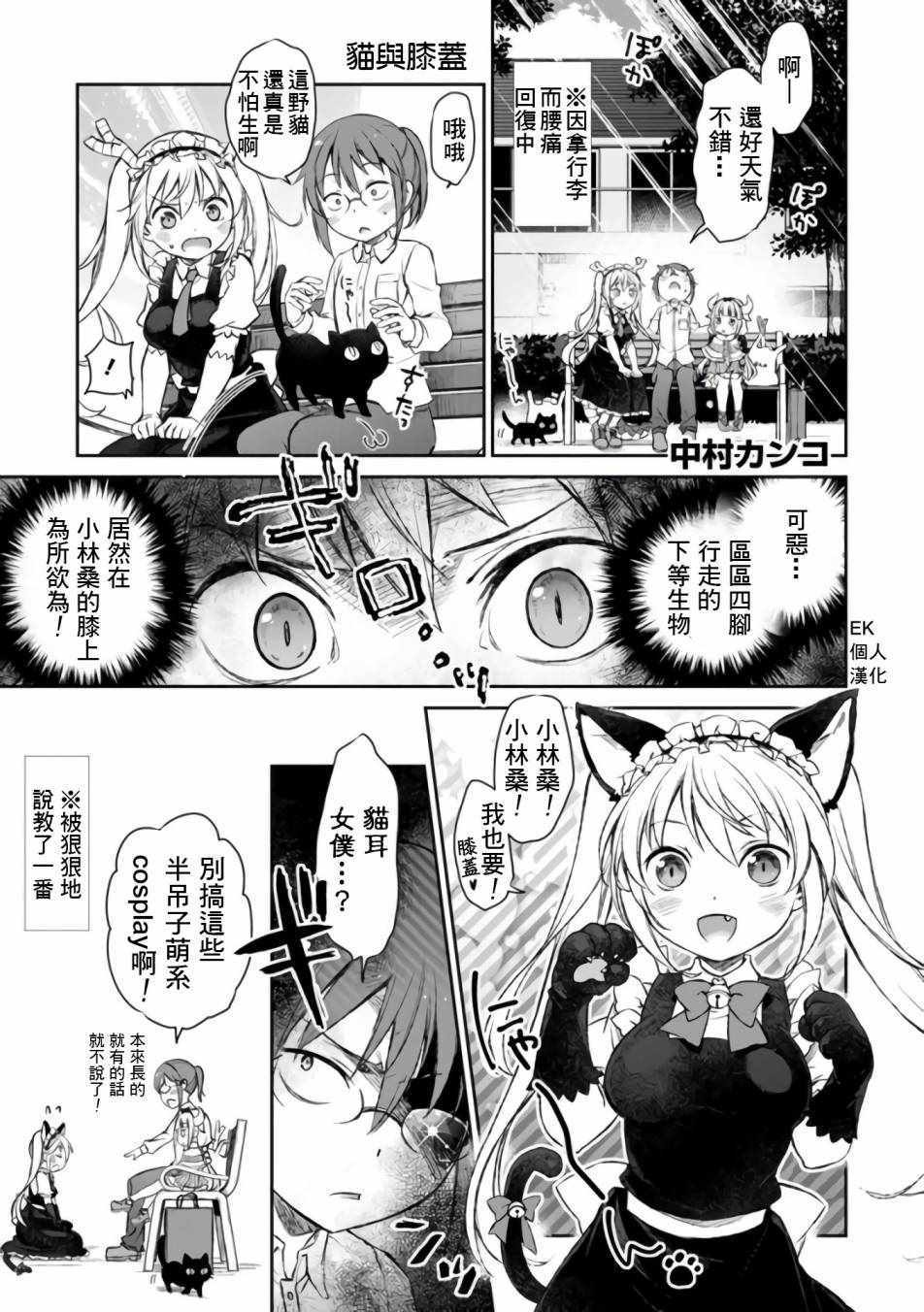 小林家的龙女仆第一季在线漫画,第26话1图