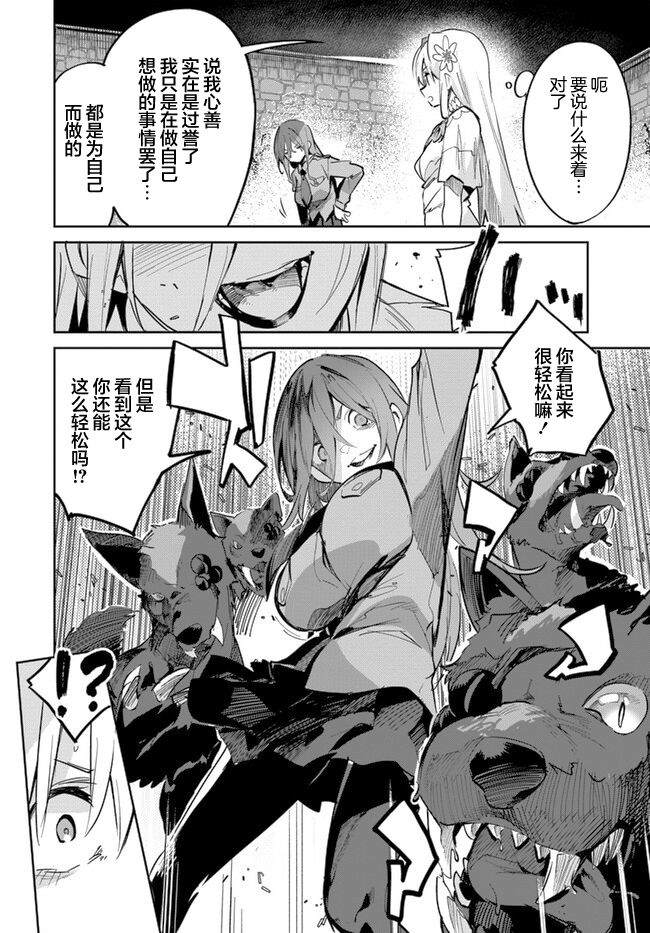 史上最垃圾伪圣女漫画,第6话4图