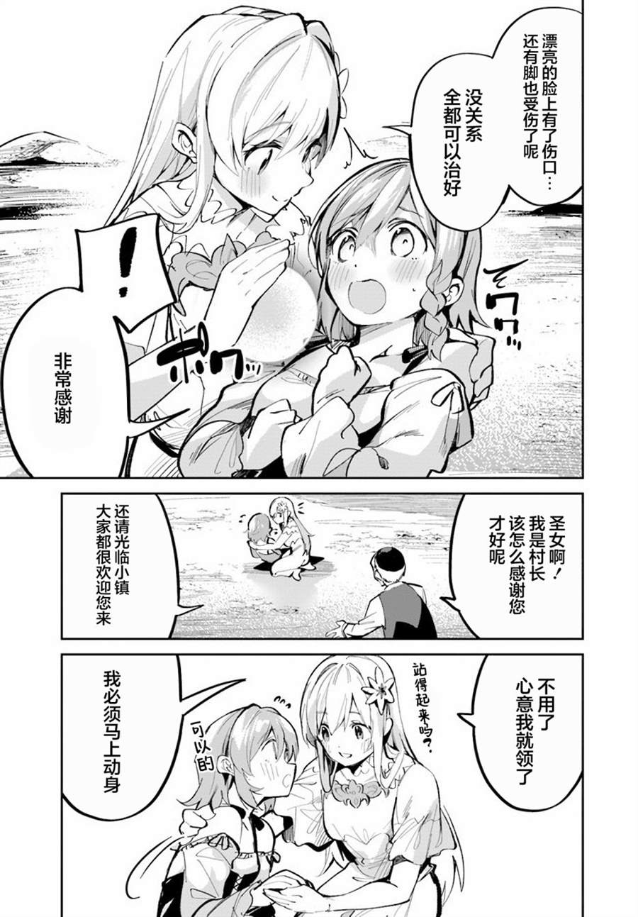 年度最垃圾伪圣女下载漫画,第2话5图