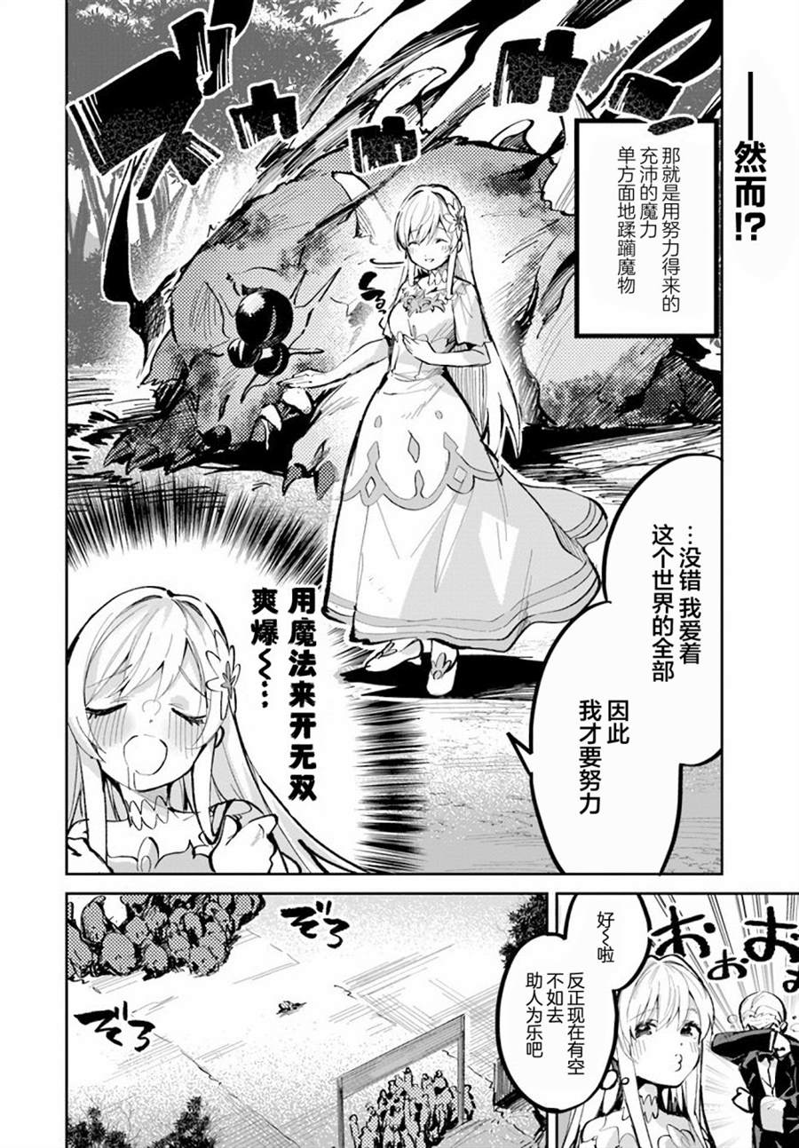 年度最垃圾伪圣女下载漫画,第2话2图