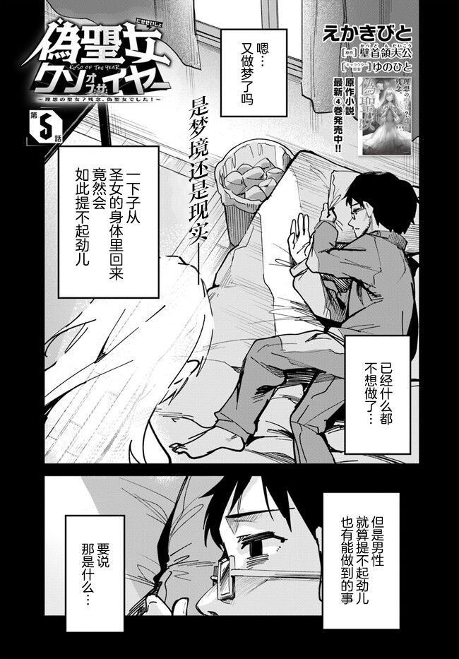 史上最垃圾伪圣女web轻小说漫画,第5话1图
