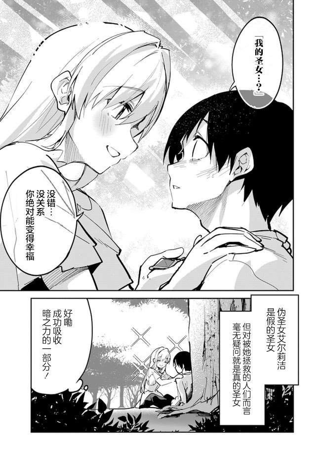 史上最垃圾伪圣女漫画,第3话5图