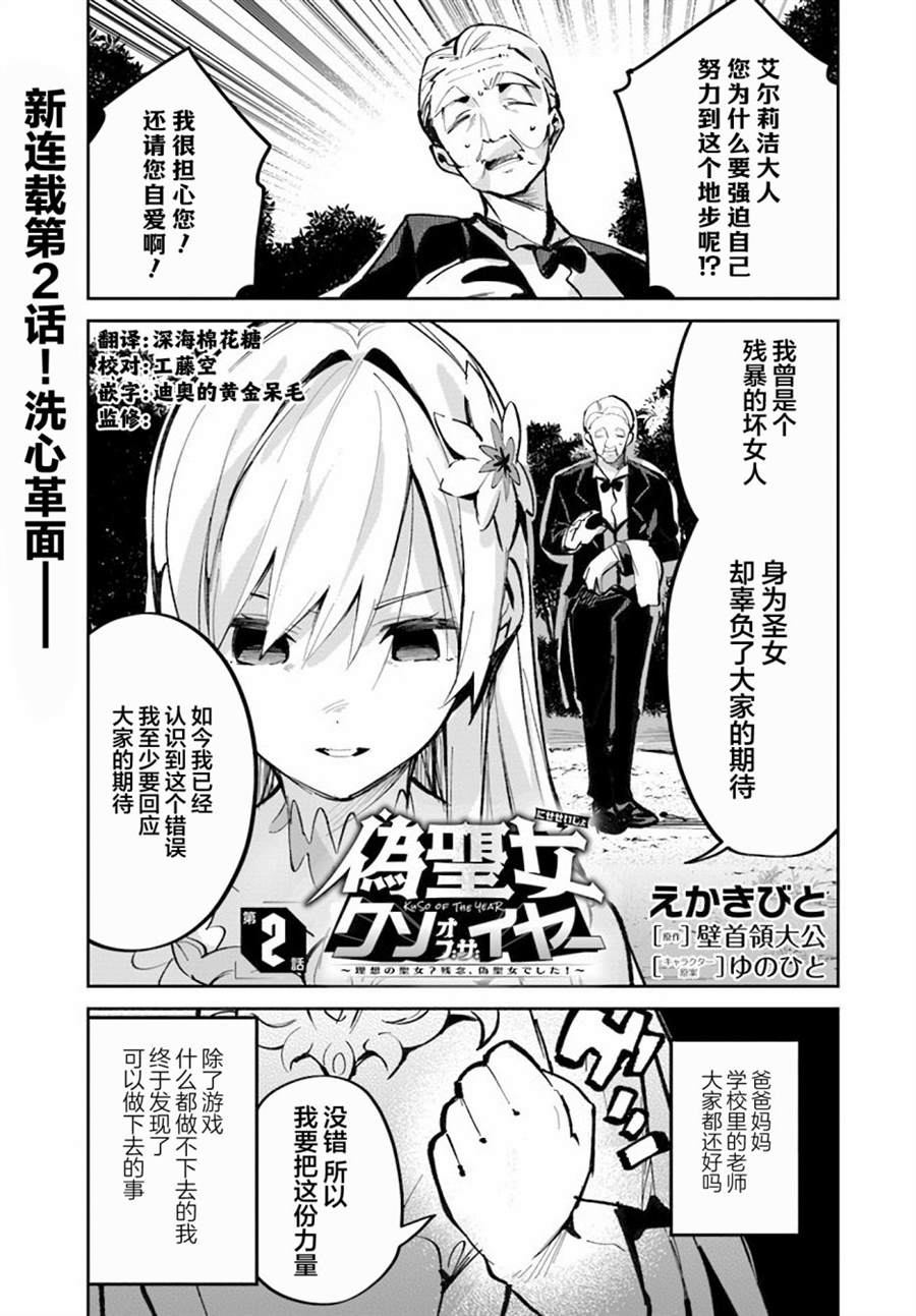 年度最垃圾伪圣女下载漫画,第2话1图