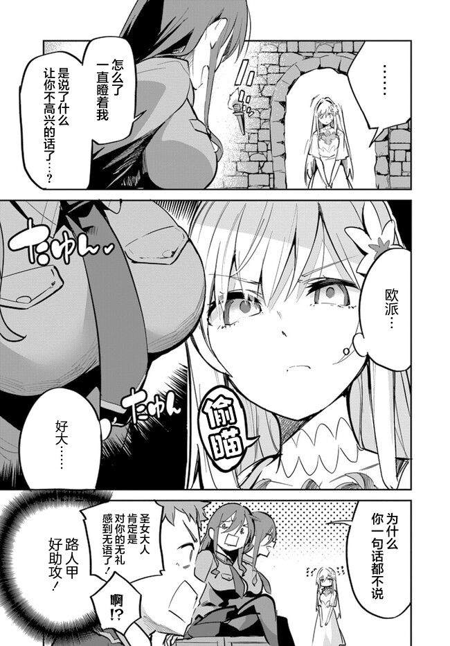 史上最垃圾伪圣女漫画,第6话3图