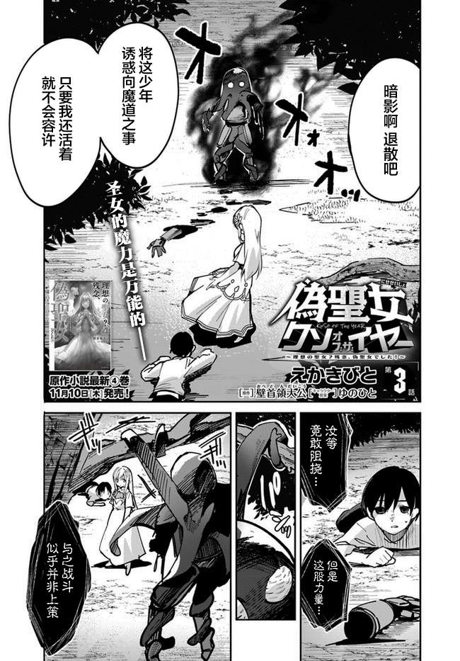 史上最垃圾伪圣女漫画,第3话1图