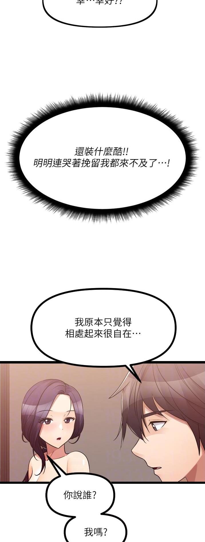 鸡皮价格走势漫画,第78话4图