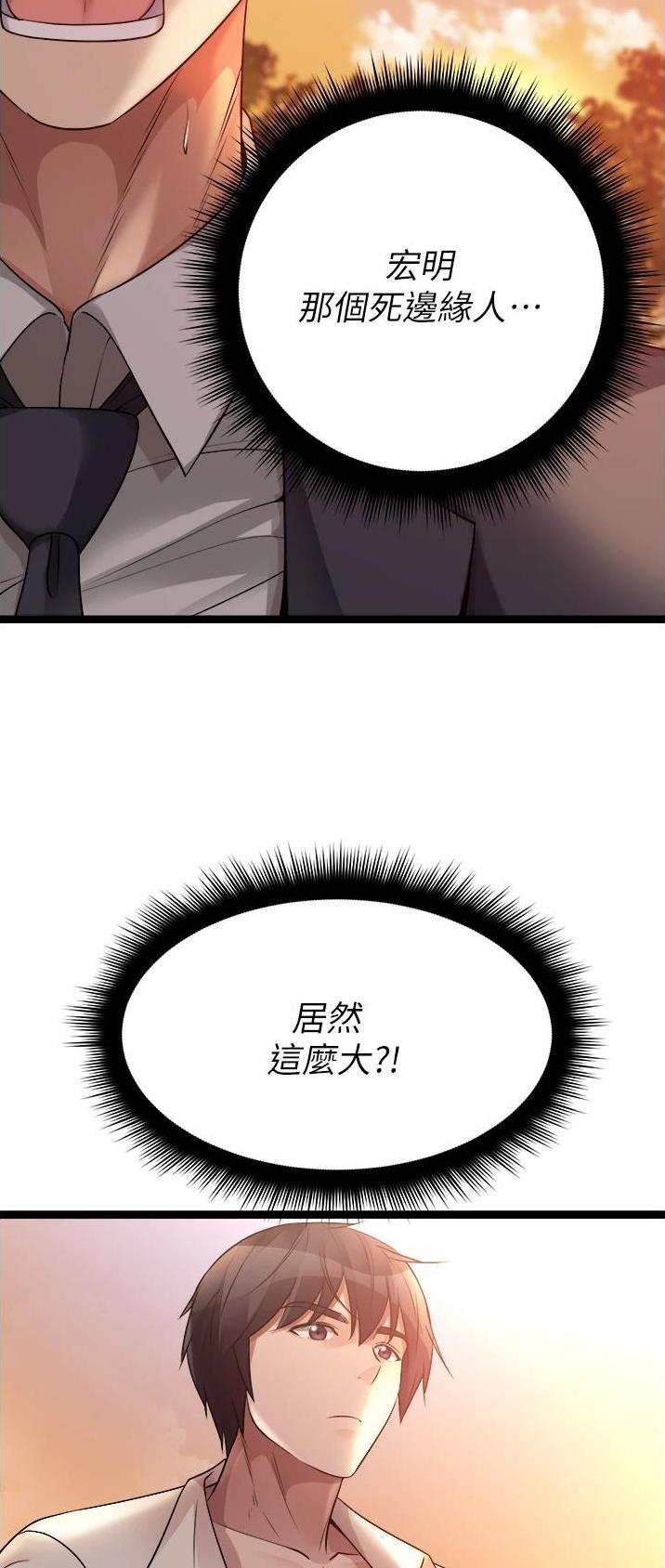 鸡皮拍卖漫画,第63话3图