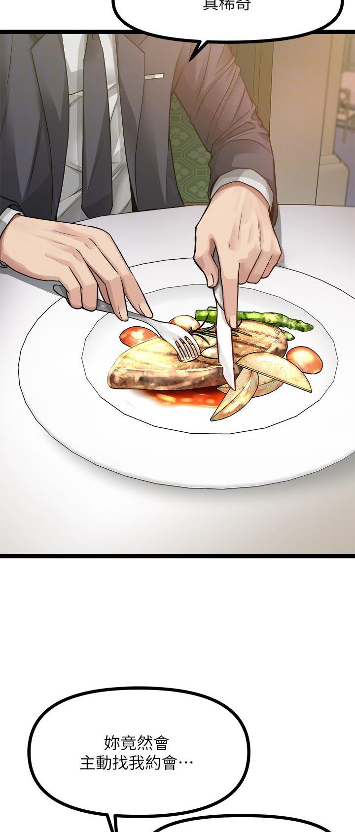 鸡皮价格走势漫画,第56话2图