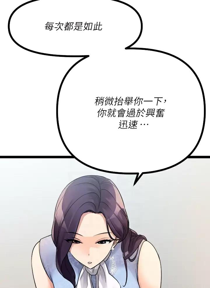 鸡皮拍卖漫画,第42话4图