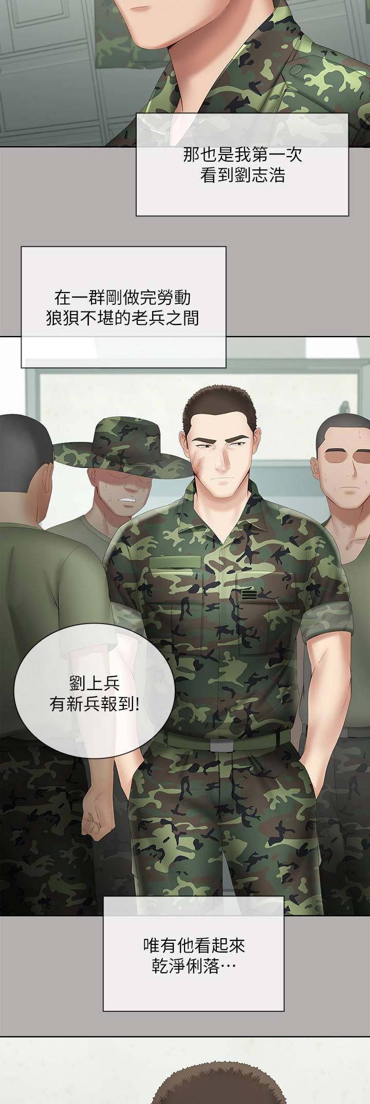 秘密保镖漫画,第36话4图