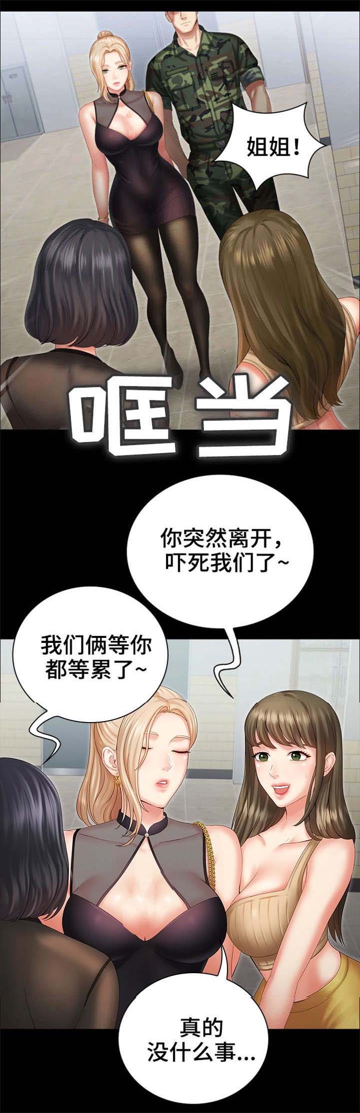 学校霸凌背后的秘密漫画,第22话3图