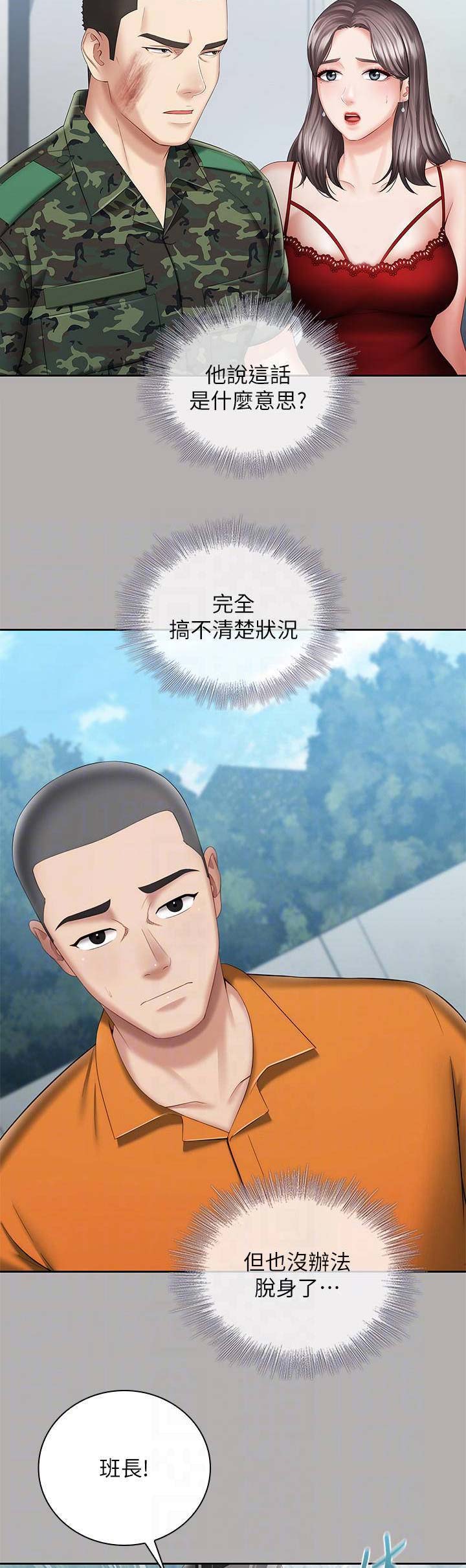 秘密花园hd漫画,第39话2图