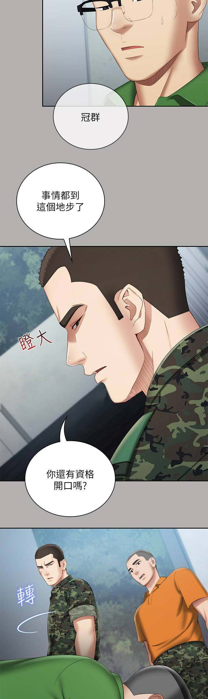 秘密花园hd漫画,第39话4图