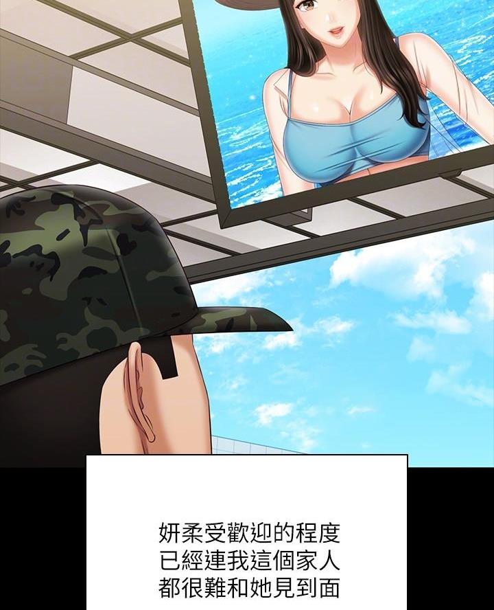 秘密霸凌在线看漫画,第199话5图