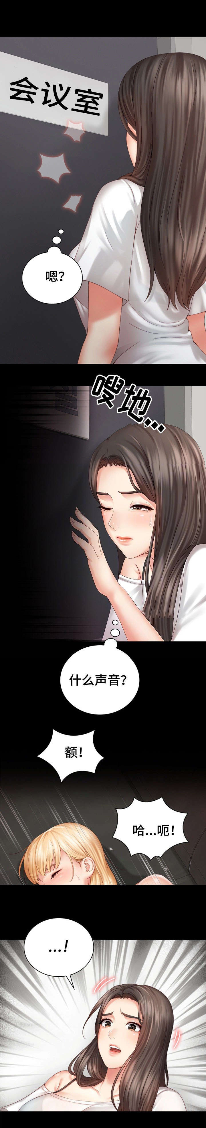 秘密特工队漫画,第12话2图