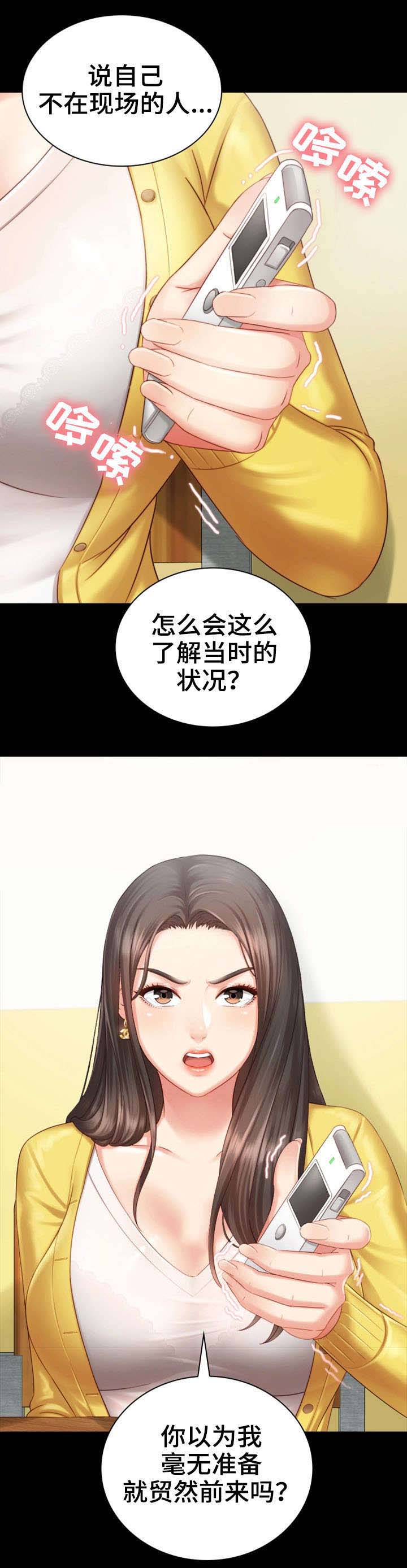 秘密运往俄境内爆炸物遭查获漫画,第5话1图