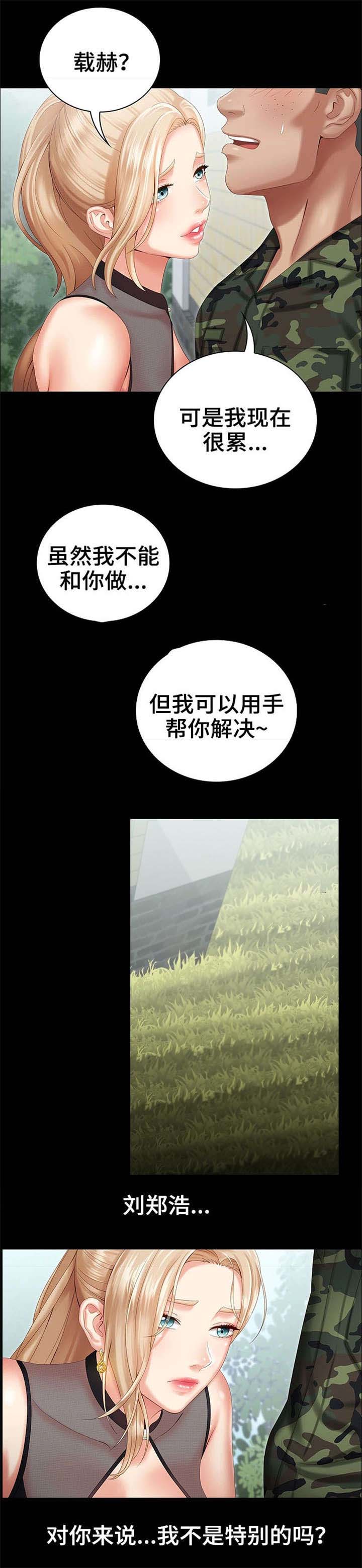 学校霸凌背后的秘密漫画,第22话1图