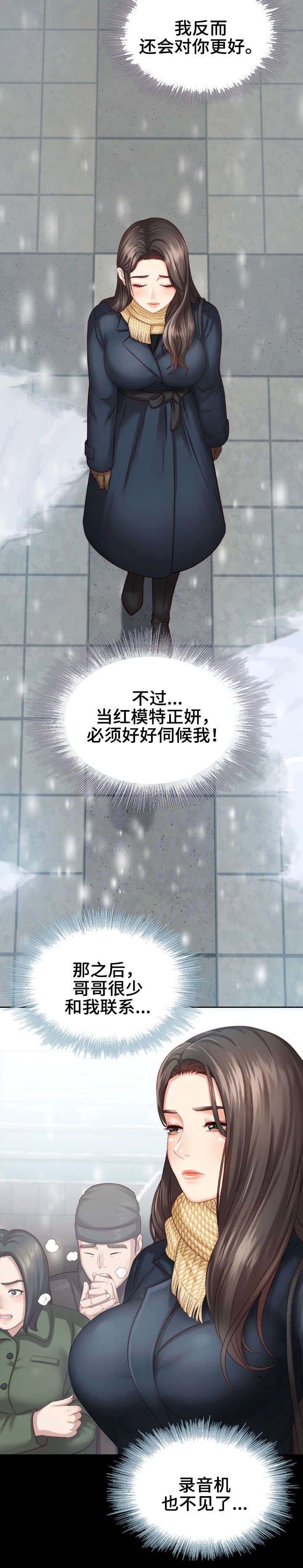 秘密特工队漫画,第10话2图