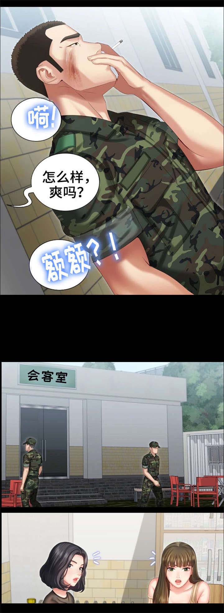 学校霸凌背后的秘密漫画,第22话2图