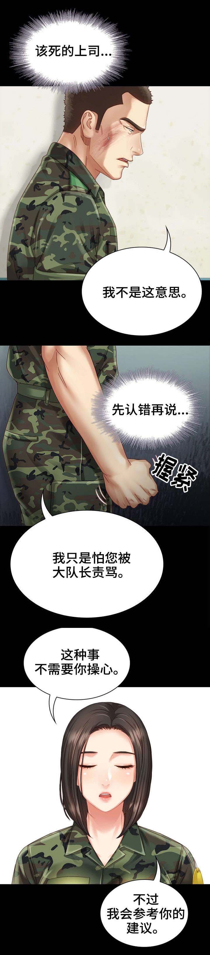 秘密霸凌漫画无修改免费漫画,第8话3图