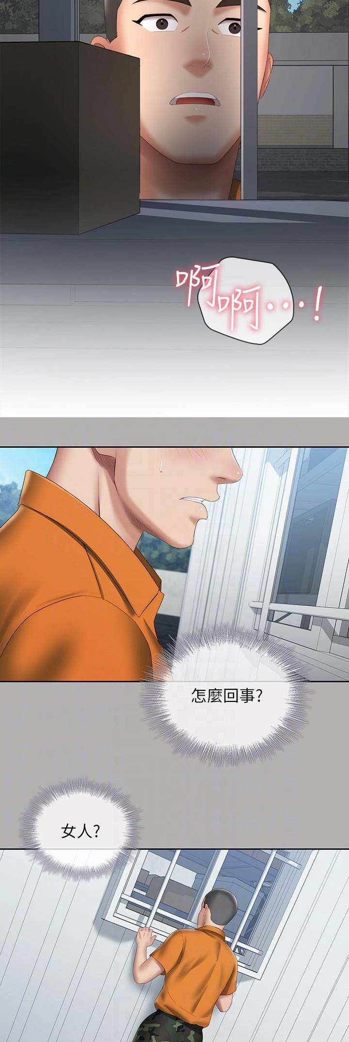 秘密霸凌在线看漫画,第37话5图