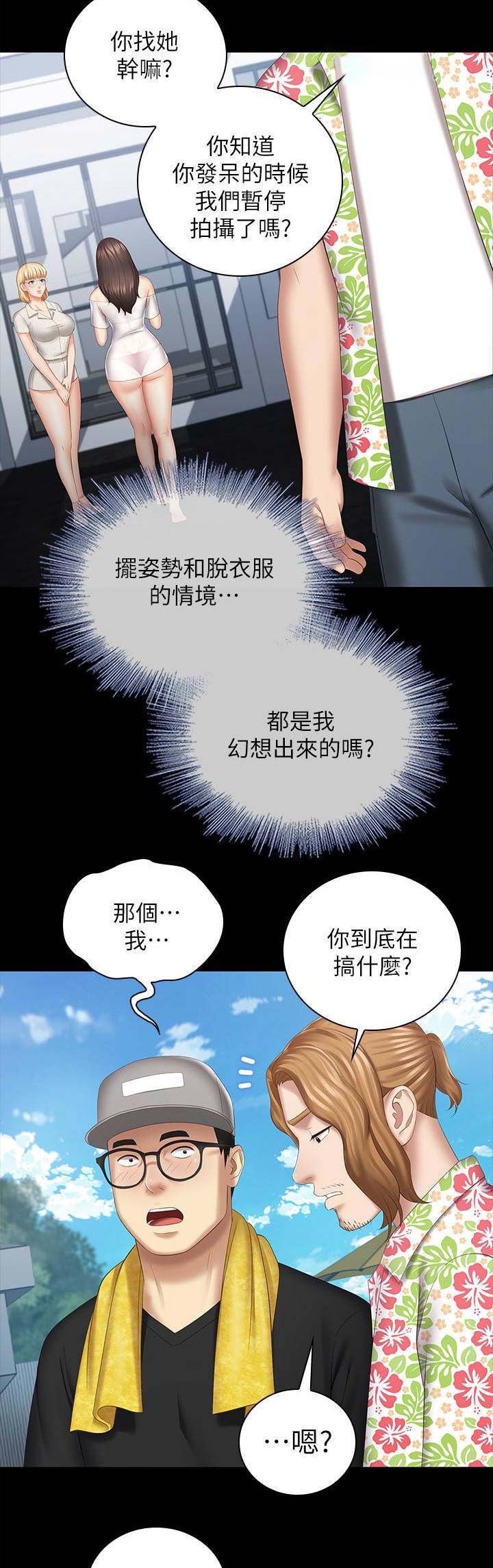 秘密花园hd漫画,第46话2图