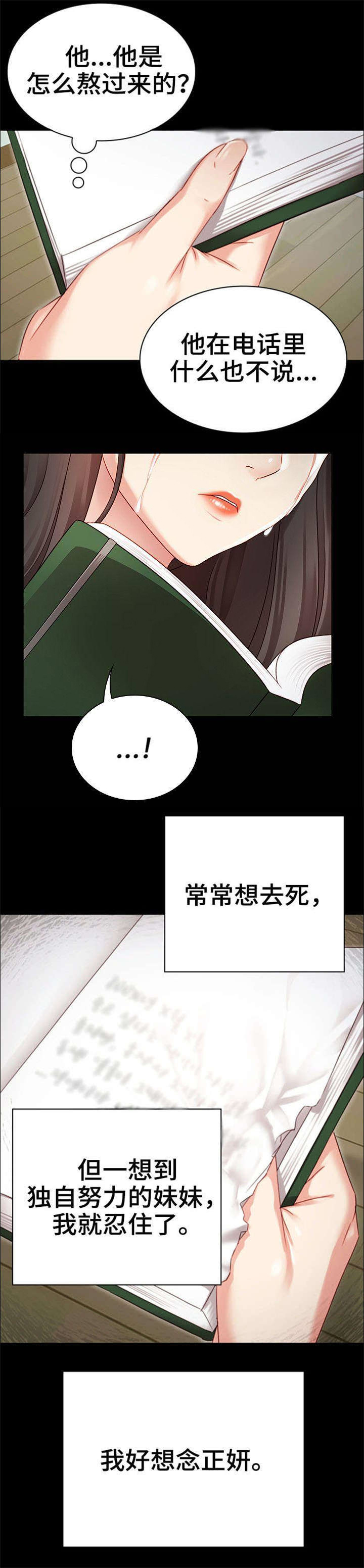 秘密特工队漫画,第3话1图