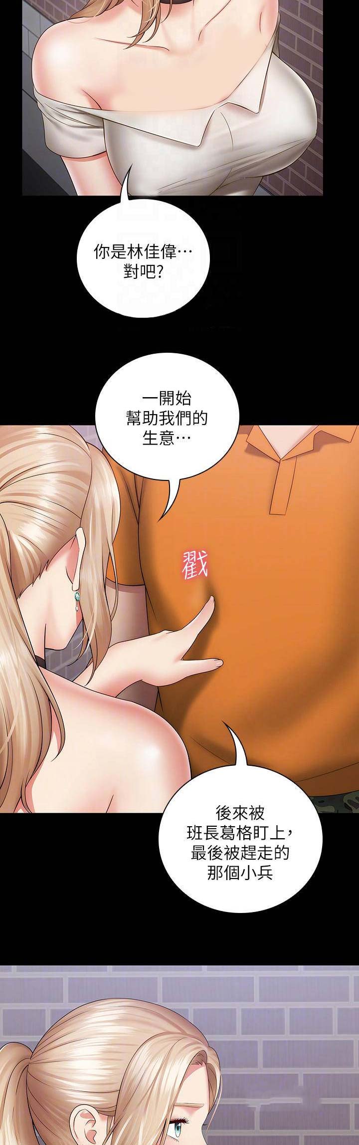 学校霸凌背后的秘密漫画,第33话3图