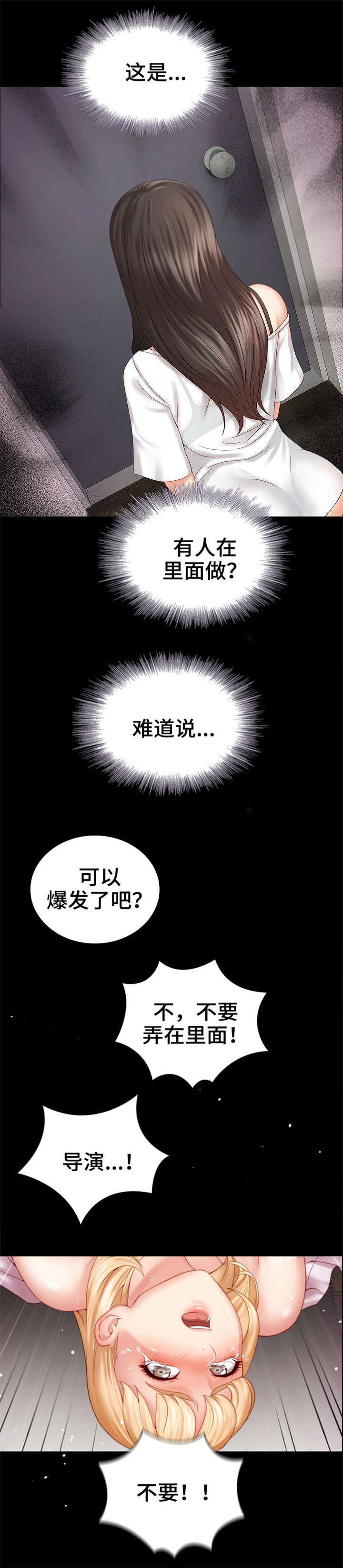 秘密特工队漫画,第12话3图