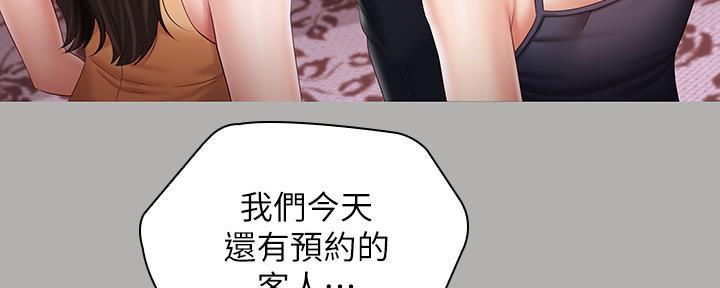 学校霸凌背后的秘密漫画,第124话5图