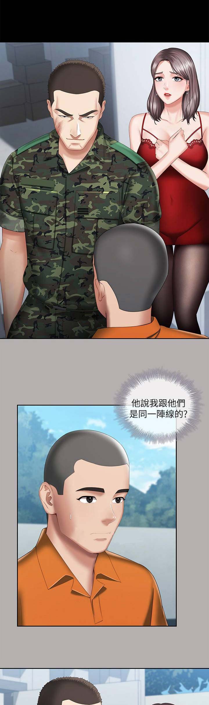 秘密花园hd漫画,第39话1图