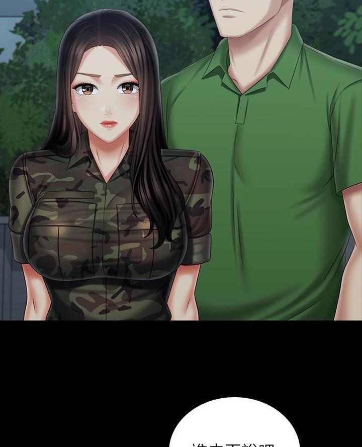 秘密霸凌漫画,第189话5图