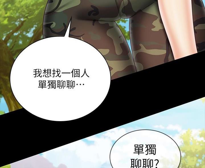 秘密霸凌漫画,第180话1图