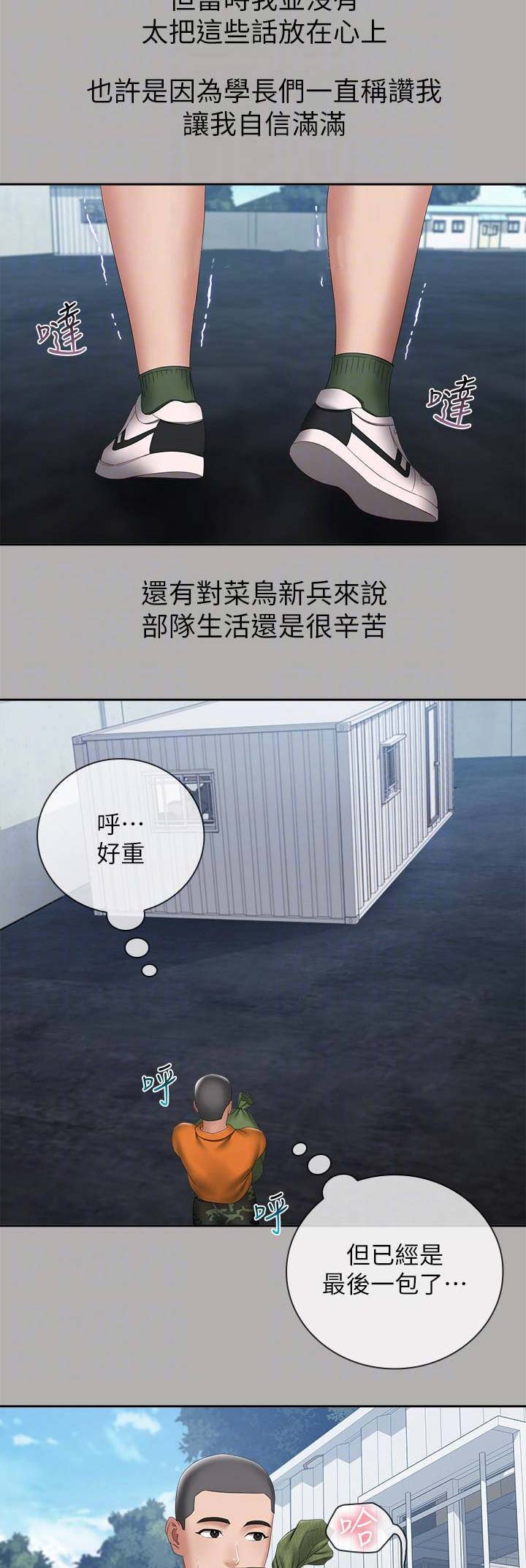 秘密霸凌在线看漫画,第37话3图