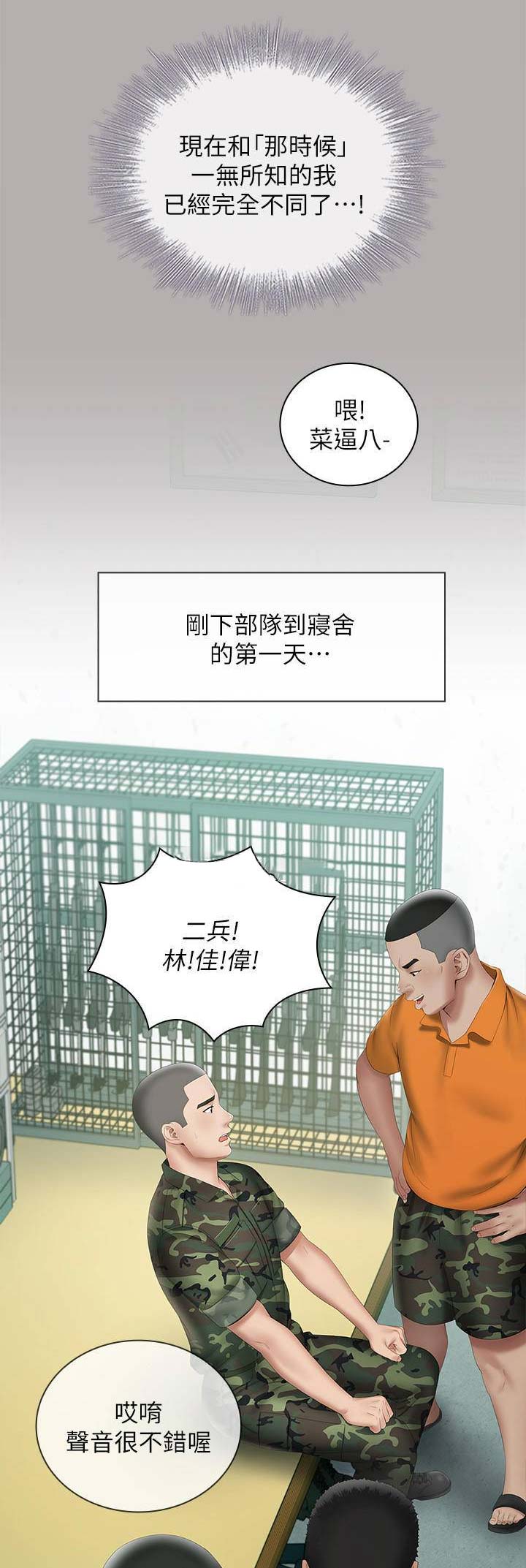 秘密保镖漫画,第36话1图