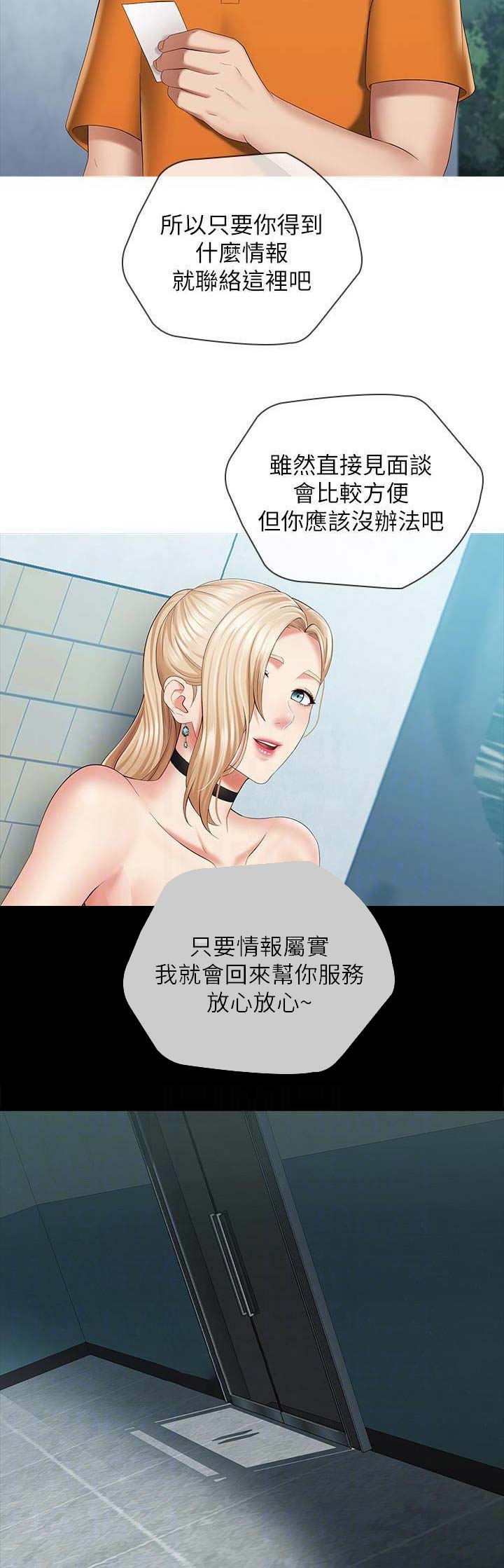 学校霸凌背后的秘密漫画,第48话2图