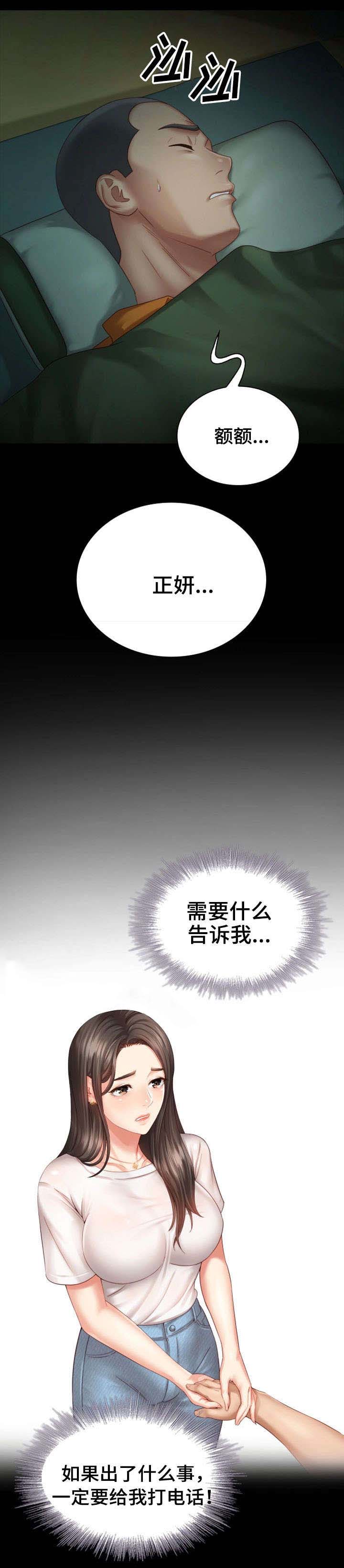 祕密霸凌漫画,第9话2图