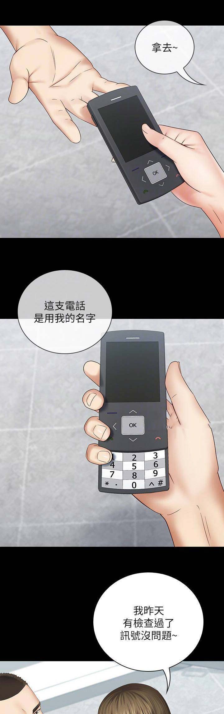 秘密霸凌漫画,第34话1图
