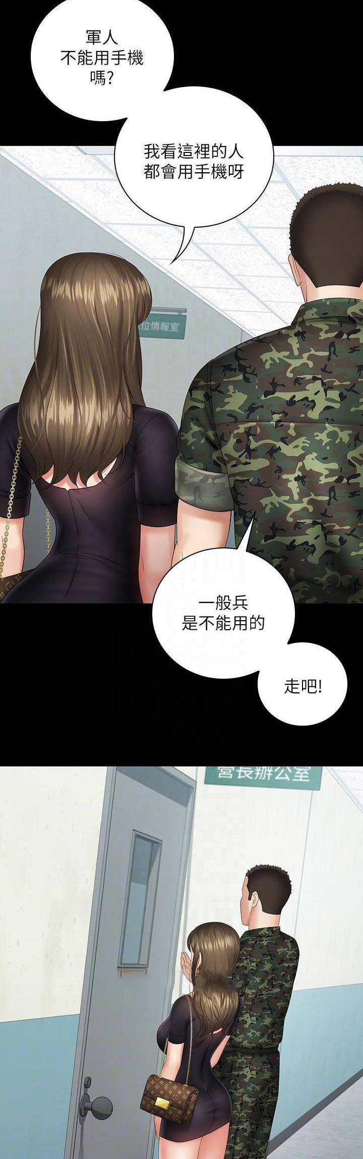 秘密霸凌漫画,第34话3图
