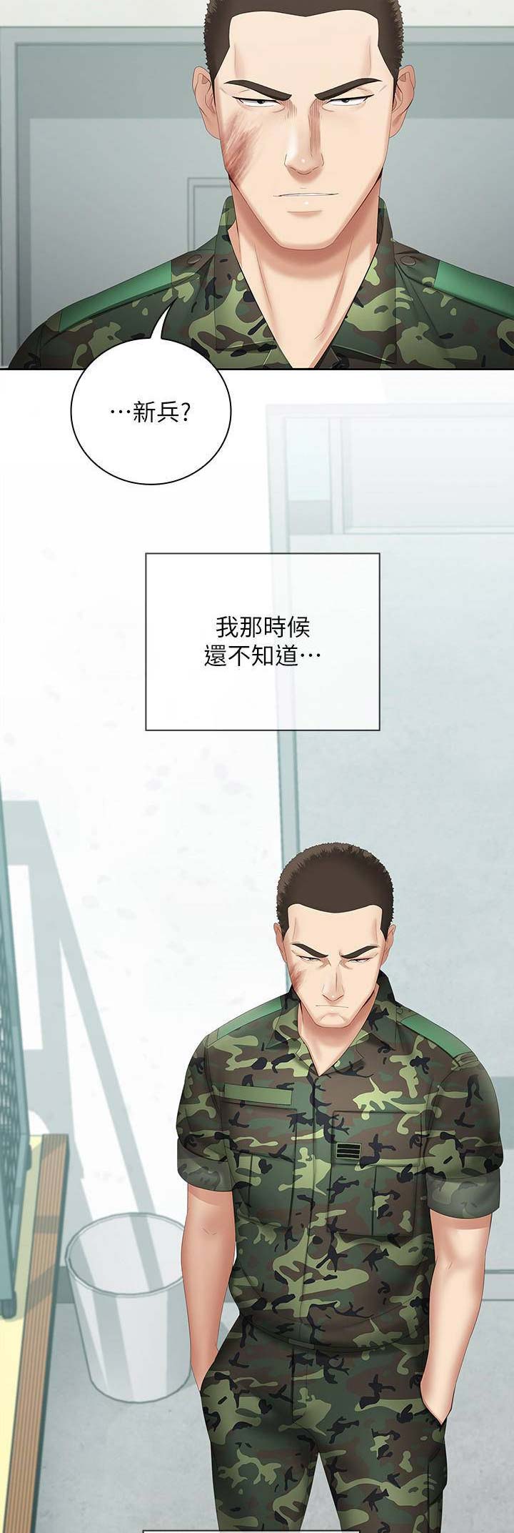 秘密保镖漫画,第36话5图