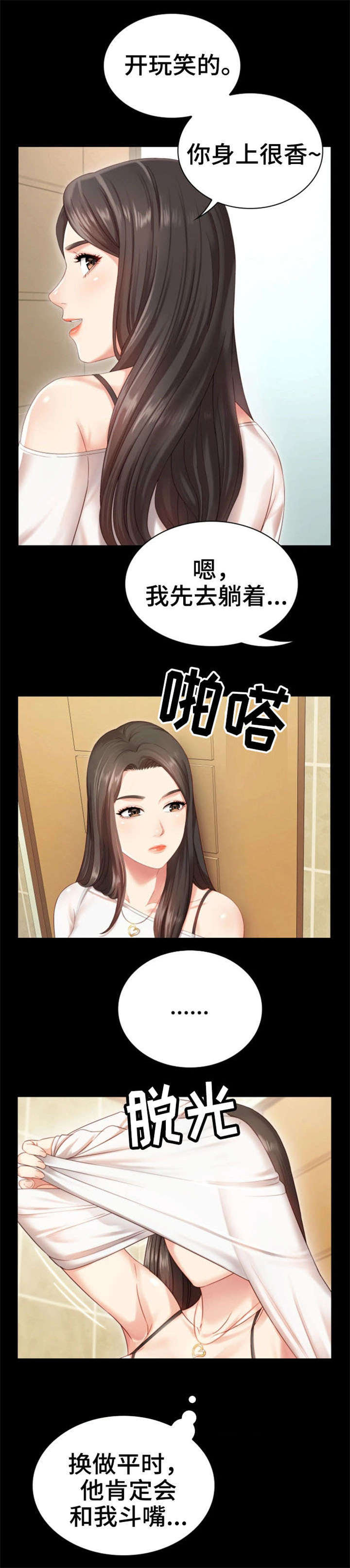 秘密霸凌知乎后续漫画,第2话2图