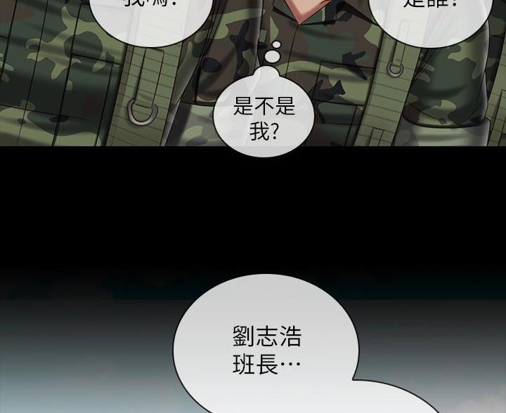 秘密霸凌漫画,第180话3图