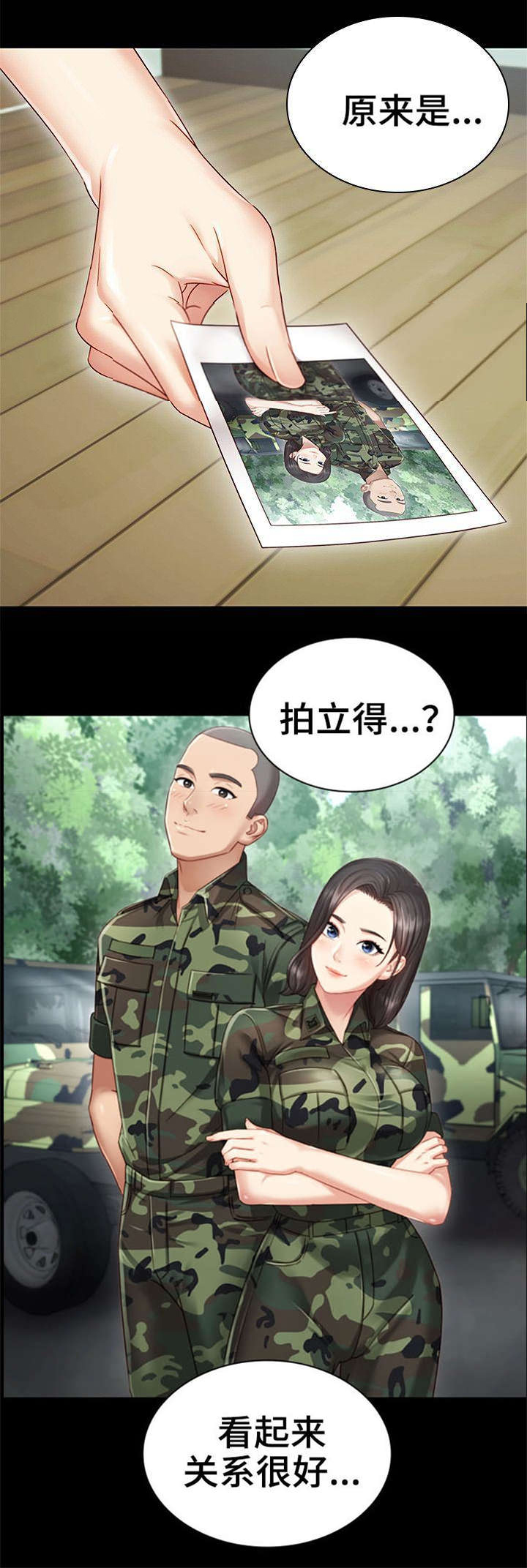 秘密特工队漫画,第3话5图