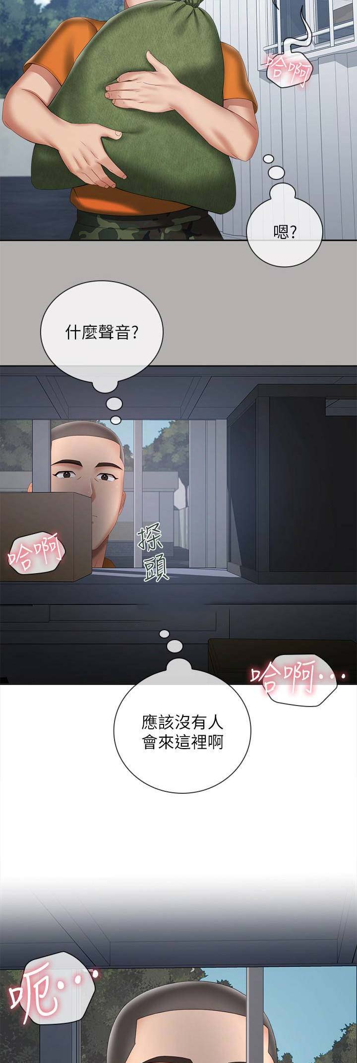 秘密霸凌在线看漫画,第37话4图