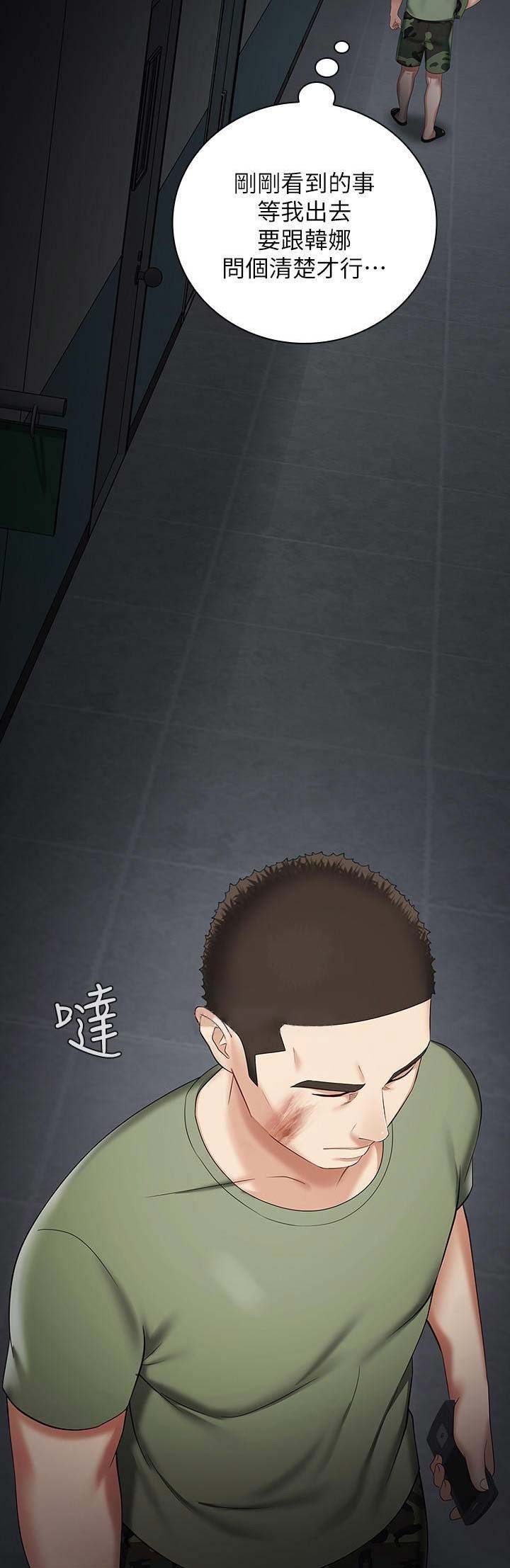 秘密霸凌漫画,第54话4图