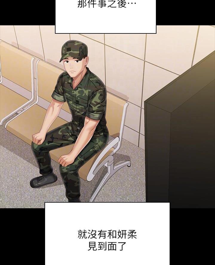 秘密霸凌在线看漫画,第199话3图